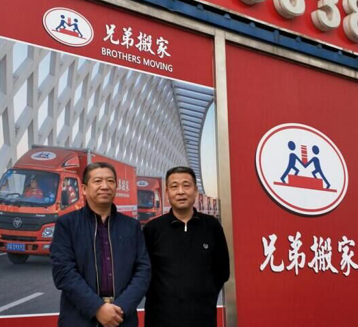 北京兄弟搬家服務有限公司